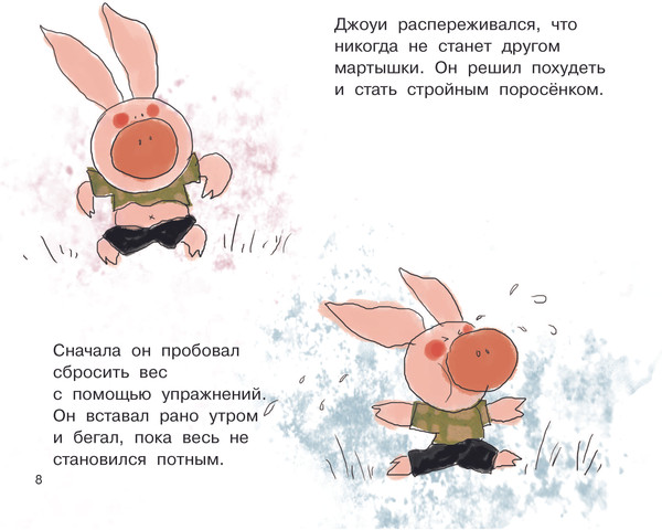 Изображение товара Книга Рипол Классик Джоуи решает похудеть твердая обложка (Хунбо Гао)