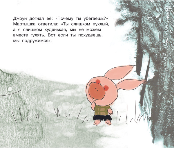 Изображение товара Книга Рипол Классик Джоуи решает похудеть твердая обложка (Хунбо Гао)