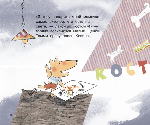 Изображение товара Развивающая книга Рипол Классик Джоуи и его подарок на День мамы, твердая обложка (Хунбо Гао)