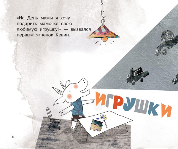 Изображение товара Развивающая книга Рипол Классик Джоуи и его подарок на День мамы, твердая обложка (Хунбо Гао)