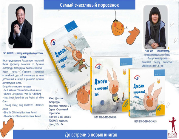 Изображение товара Развивающая книга Рипол Классик Джоуи и молочный зуб, твердая обложка (Хунбо Гао)