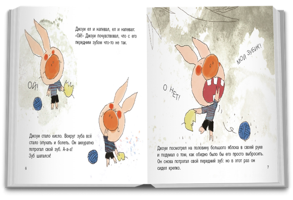Изображение товара Развивающая книга Рипол Классик Джоуи и молочный зуб, твердая обложка (Хунбо Гао)