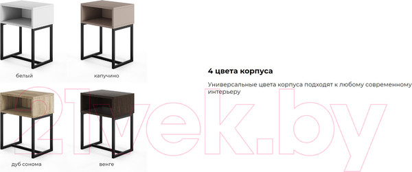 Изображение товара Прикроватная тумба Monofix С металлическими опорами (капучино/черный)
