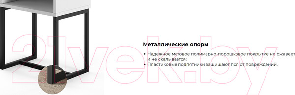 Изображение товара Прикроватная тумба Monofix С металлическими опорами (капучино/черный)