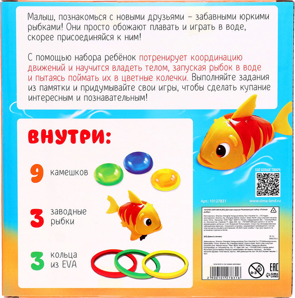 Изображение товара Развивающий игровой набор Zabiaka IQ Поймай рыбку / 10127831