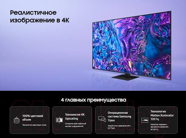 Изображение товара Телевизор Samsung 65" Q70D QE65Q70DAUXRU