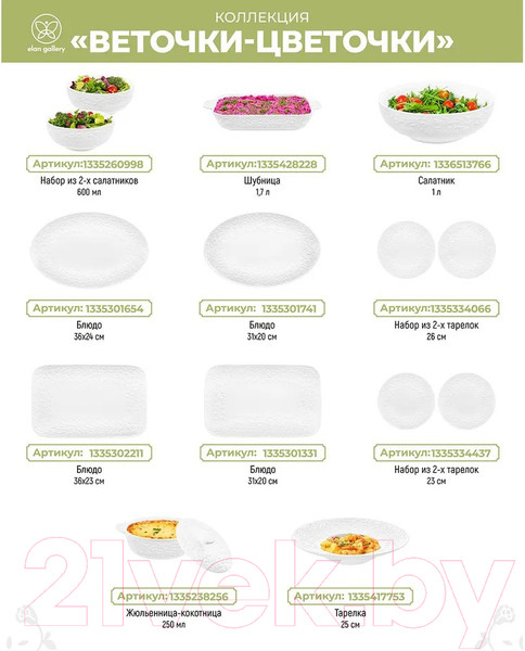 Изображение товара Набор кружек Elan Gallery Веточки-цветочки / 630082