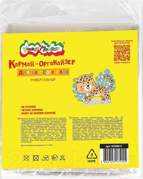 Изображение товара Органайзер для хранения Каляка-Маляка Для детского сада / КОКМ-У (серый)