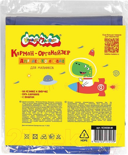 Изображение товара Органайзер для хранения Каляка-Маляка Для детского сада / КОККМ-М (голубой)