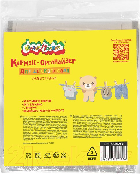 Изображение товара Органайзер для хранения Каляка-Маляка Для детского сада. С наклейками / КОСККМ-Уй (серый)