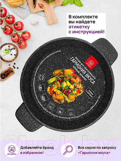 Изображение товара Кастрюля Elan Gallery Гармония вкуса / 121152 (черный мрамор)