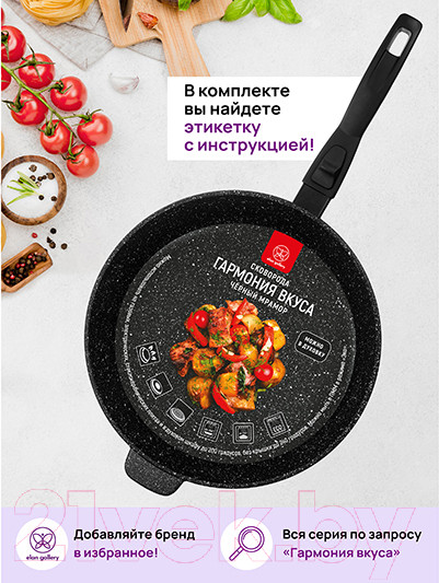 Изображение товара Сковорода Elan Gallery Гармония вкуса / 121155 (черный мрамор)