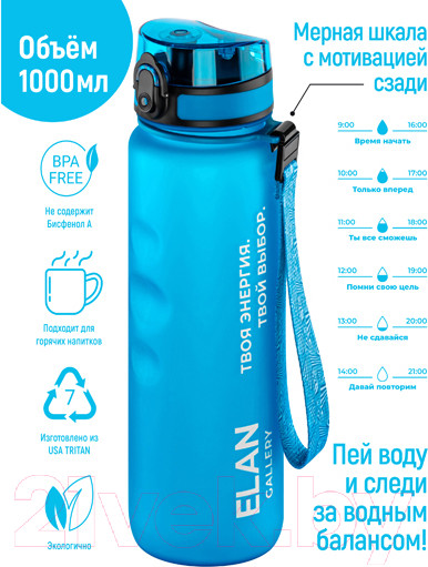 Изображение товара Бутылка для воды Elan Gallery Style Matte / 280206 (аквамар-морская волна)