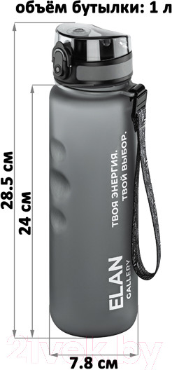 Изображение товара Бутылка для воды Elan Gallery Style Matte / 280207 (серый)