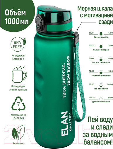 Изображение товара Бутылка для воды Elan Gallery Style Matte / 280208 (темно-зеленый)