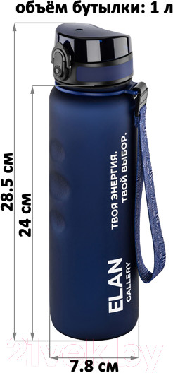 Изображение товара Бутылка для воды Elan Gallery Style Matte / 280209 (темно-синий)
