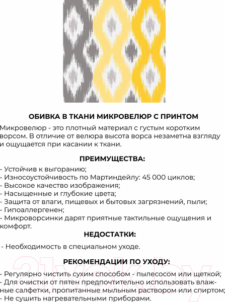 Изображение товара Диван Mio Tesoro Одос Принт (абстракция/микровелюр)