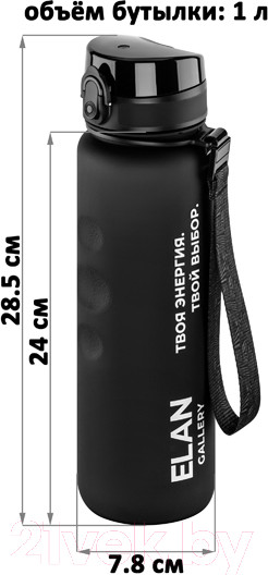 Изображение товара Бутылка для воды Elan Gallery Style Matte / 280210 (черный)