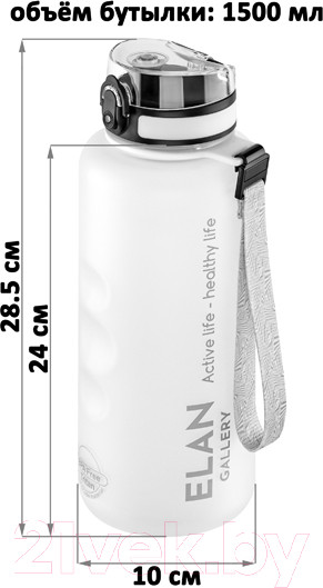 Изображение товара Бутылка для воды Elan Gallery Style Matte / 280211 (белый)