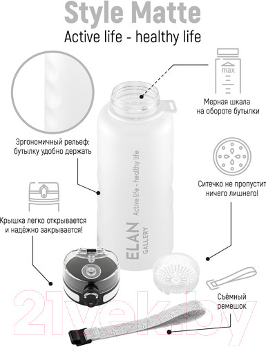 Изображение товара Бутылка для воды Elan Gallery Style Matte / 280211 (белый)