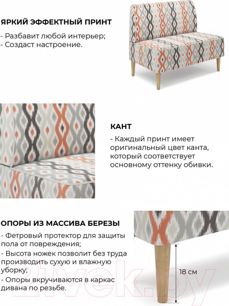 Изображение товара Диван Monofix Одос Принт (абстракция терракот/микровелюр)