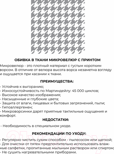 Изображение товара Диван Mio Tesoro Одос Принт (домино/микровелюр)