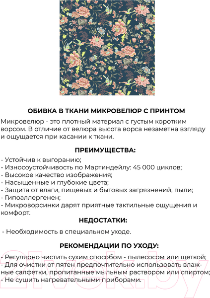 Изображение товара Диван Mio Tesoro Одос Принт (цветы/микровелюр)