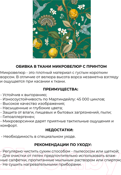 Изображение товара Диван Monofix Одос Принт (лимон зеленый/микровелюр)