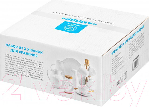 Изображение товара Набор емкостей для хранения Elan Gallery Ампир / 620177