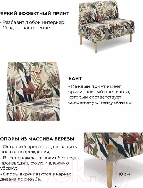 Изображение товара Диван Monofix Одос Принт (тропики/микровелюр)