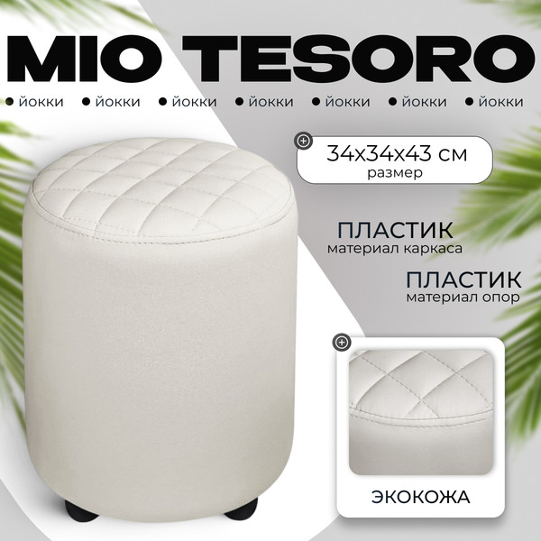 Изображение товара Пуф Monofix Йокки (белый)