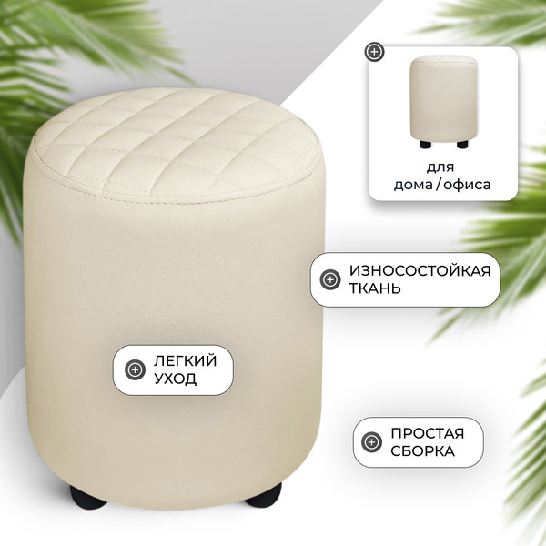 Изображение товара Пуф Monofix Йокки (кремовый)