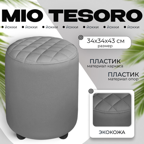Изображение товара Пуф Monofix Йокки (серый)