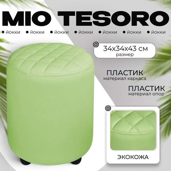 Изображение товара Пуф Monofix Йокки (салатовый)