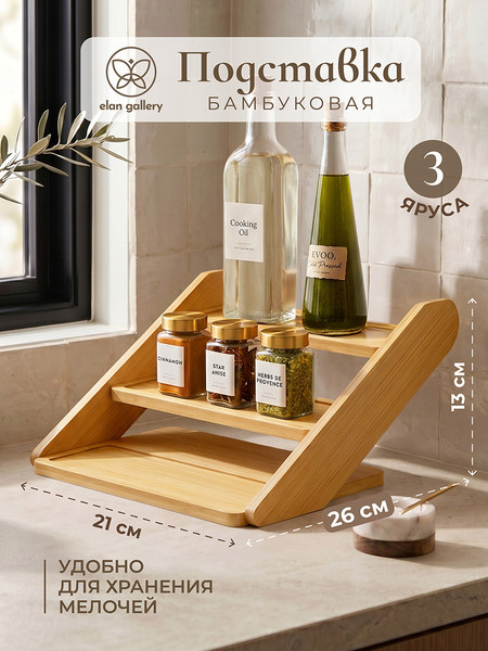 Изображение товара Подставка настольная для кухни Elan Gallery 620159