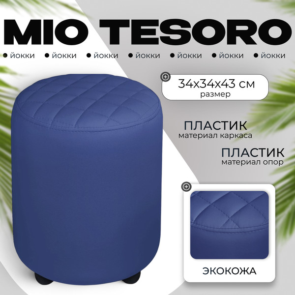 Изображение товара Пуф Monofix Йокки (синий)