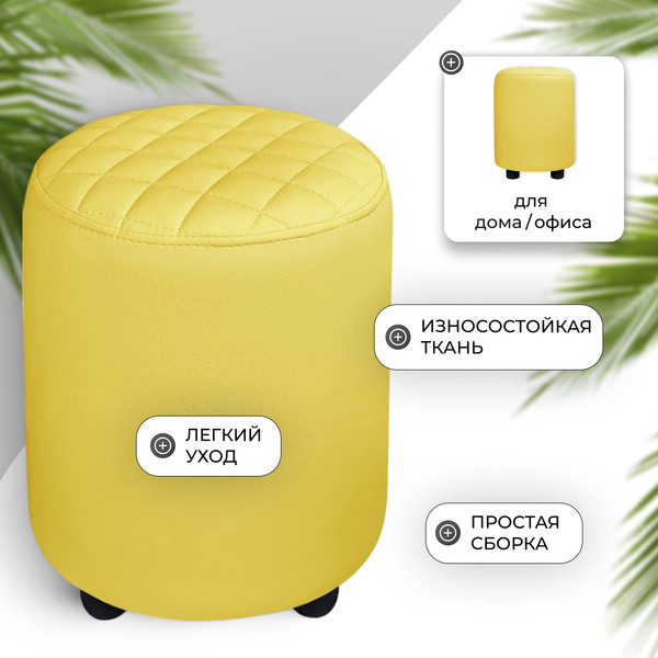 Изображение товара Пуф Monofix Йокки (желтый)