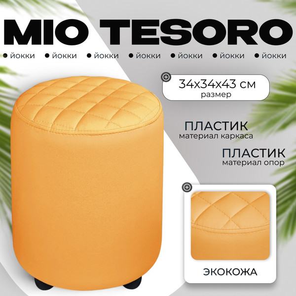 Изображение товара Пуф Monofix Йокки (оранжевый)