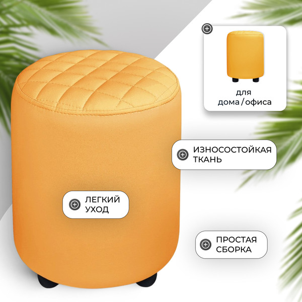 Изображение товара Пуф Monofix Йокки (оранжевый)