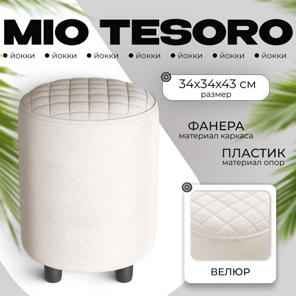 Изображение товара Пуф Monofix Йокки (велюр/бежевый №2)