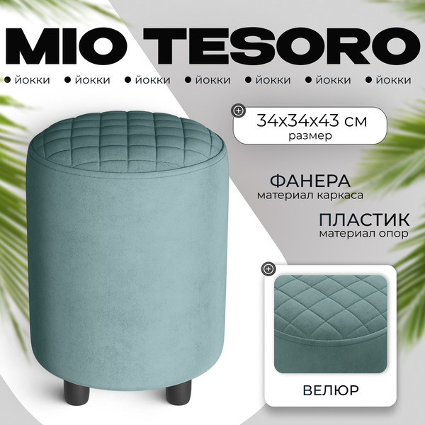 Изображение товара Пуф Monofix Йокки (велюр/светло-зеленый №10)