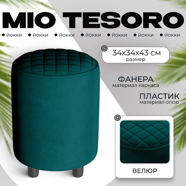 Изображение товара Пуф Monofix Йокки (велюр/зеленый №11)