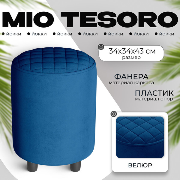 Изображение товара Пуф Monofix Йокки (велюр/синий №13)