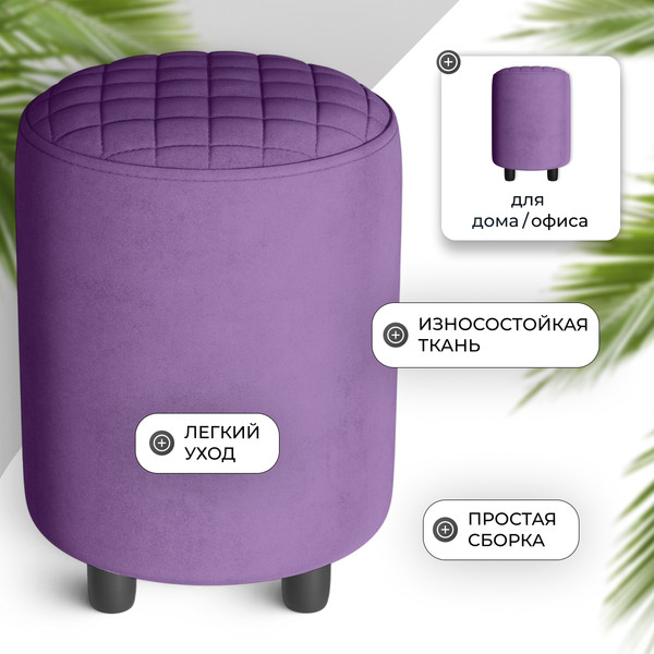 Изображение товара Пуф Monofix Йокки (велюр/фиолетовый №18)
