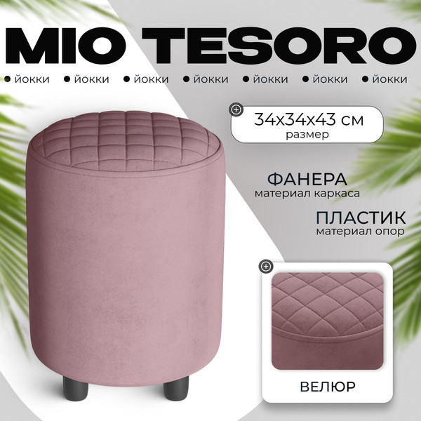 Изображение товара Пуф Monofix Йокки (велюр/сиреневый №28)