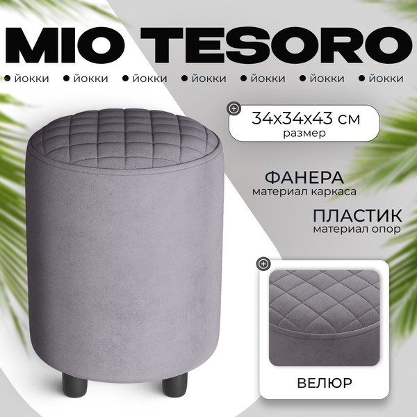 Изображение товара Пуф Monofix Йокки (велюр/светло-серый №7)