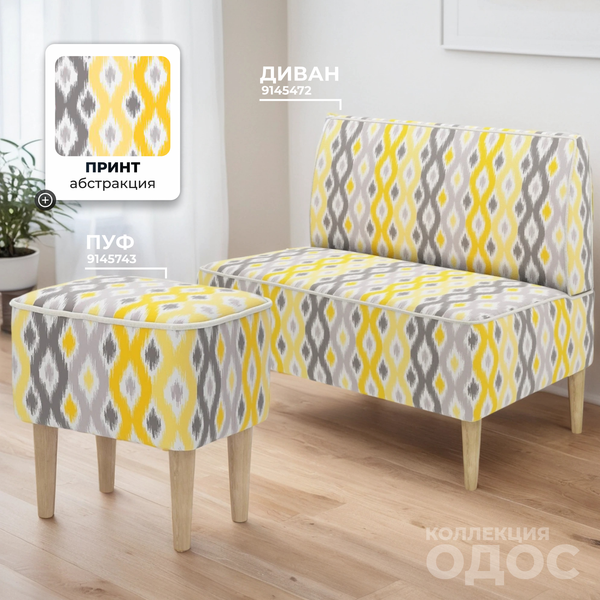 Изображение товара Пуф Monofix Одос Принт (абстракция/микровелюр)