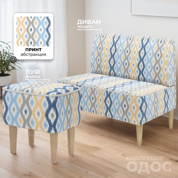 Изображение товара Пуф Monofix Одос Принт (абстракция голубой/микровелюр)