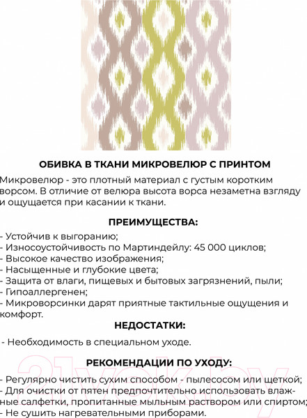 Изображение товара Пуф Monofix Одос Принт (абстракция оливковый/микровелюр)