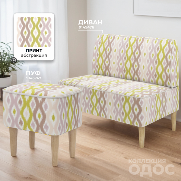 Изображение товара Пуф Monofix Одос Принт (абстракция оливковый/микровелюр)
